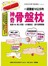 一週腰瘦10公分的神奇骨盤枕──超過180萬人見證，5分鐘搞定，還可提臀豐胸