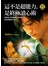 這不是超能力，是終極讀心術(附DVD)