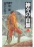 神之山嶺1