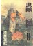 蟲師 9