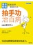 拍手功治百病