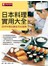 日本料理實用大全