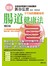 圖解腸道健康法(修訂版)