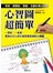 心智圖超簡單