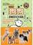 狗狗飼養與生活指南【圖解版】