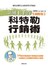 立刻上手的科特勒行銷術【圖解版】