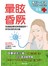 暈眩．昏厥：有意識頭暈或無意識昏厥？猝死的預防與治療