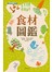 食材圖鑑