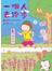 一個人去跑步：馬拉松1年級生