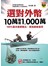 選對外幣，10萬賺進1,000萬-100％基本面實戰法，長短線皆適用
