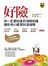 好險 - 你一定要知道的保險知識，讓你用小錢買到高保障