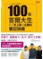 100位首爾大生教你考上第一志願的筆記訣竅 - Top1學生的一流筆記