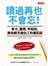 讀過再也不會忘！東大、慶應、早稻田，教你絕不做白工的筆記術
