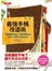 最強手帳改造術 -  58個創意提案×百款內頁選擇，打造人人稱羨的自我風格手帳