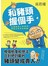 和豬頭，握個手 - 化解對別人的成見；與自己的內在和解！