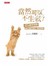 當然可以不生氣 -  45個簡單策略，讓你不論好日壞日，都從容優雅