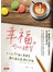 幸福可以練習