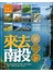 來去南投．小旅行