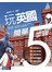 玩英國，簡單5步驟