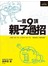 一言九頂親子過招