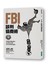 FBI談判協商術