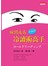 瞬間成為冷讀術高手  實做版