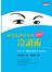 瞬間贏得信任的冷讀術─圖解版