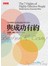 與成功有約(新版)