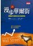 漫步華爾街(2011全新增訂版)