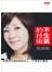 不生氣的技術