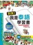 別笑！我是泰語學習書