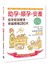 助孕‧順孕‧安產，從孕前到產後，幸福爸媽280天（隨書附贈母乳保鮮袋）