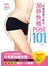 齊藤美惠子教你30秒快瘦POSE101：日雜票選年度最強瘦身書！腰、腿、胸、背一次變美！
