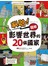 啊哈！圖解 影響世界的20個國家