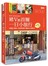 我不管！沒錢也要去首爾玩2：豬Ｖ的首爾一日小旅行 嚴選首爾5大潮流區最新玩耍路線全規劃！好朋友、小情侶、單身行都適用！