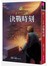 王者三部曲3：決戰時刻