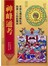 白話神峰通考