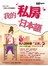 我的私房日本語：老師不教，日本人天天都用！（1書1MP3）