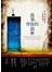 故事背後的故事：愛、性、死亡與文字，文學軼事366天