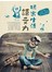 玩出生活語文力：作文老師:不死背、不套句，寫作從五感出發
