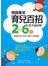德國專家育兒百招，2～6歲孩子超好帶！：輕鬆解決孩子作息 × 禮儀 × 情緒問題