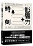 影響力時刻：設計「策略對話」，５核心原則驅動團隊高效解決問題