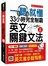 一聽就懂！33小時完全制霸英文關鍵文法（上）（附雙腦圖複習卡＋名師親錄詳解MP3）