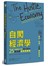 自闖經濟學：25位創意工作者拿點子賺自由，教你將創意變事業