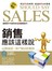 銷售應該這樣說