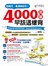 別瞎忙，看過就記住！4000英單早該這樣背(附1MP3)