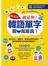 就是快！韓語單字開口就能說！(附1MP3)