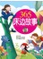 365床边故事(桃红)