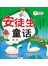 Baby床边故事: 安徒生童话