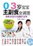 0-3岁宝宝主副食全调理:肠胃决定孩子的健康与发育